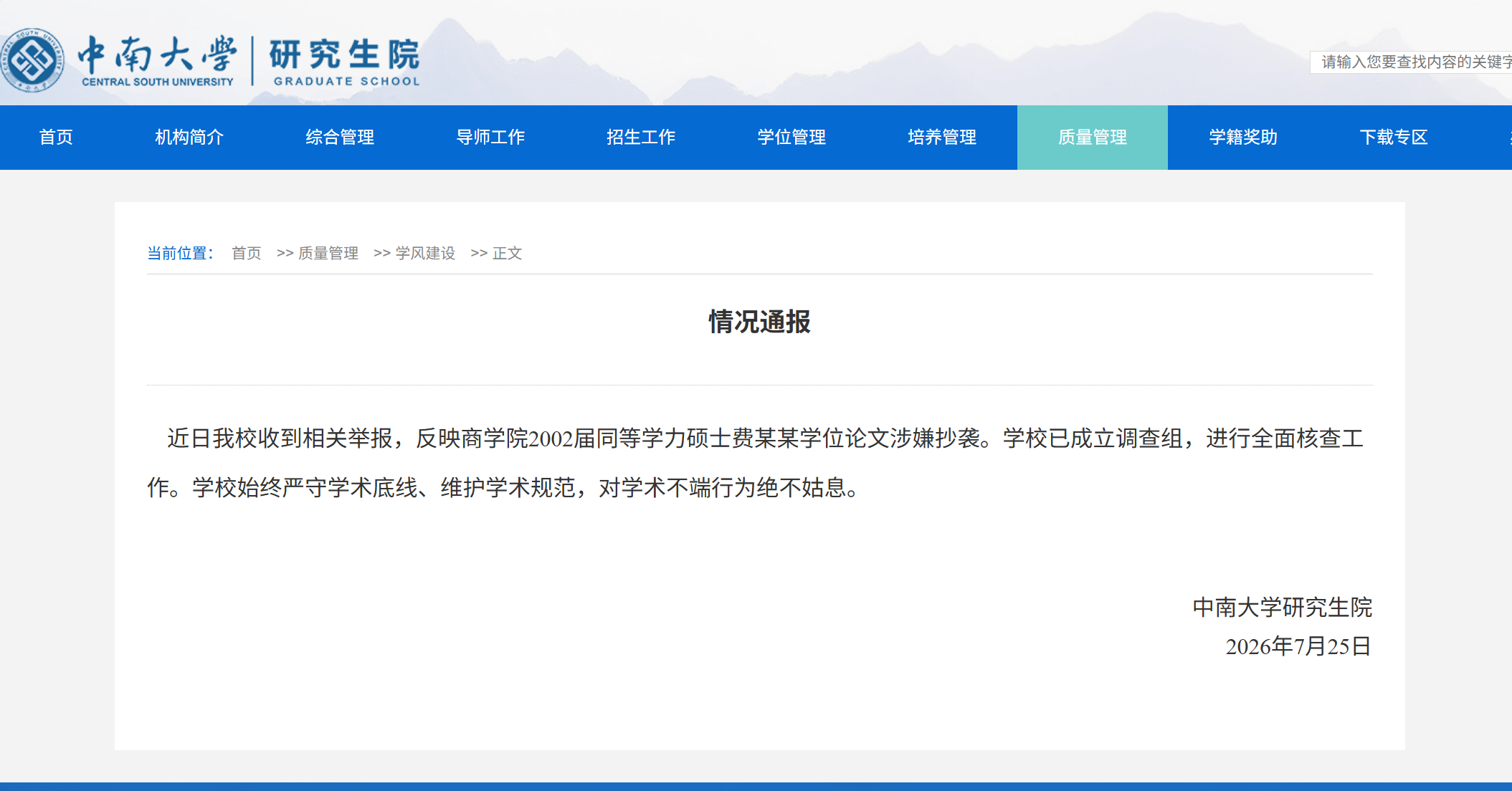 中南大学官网截图