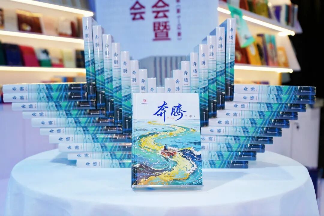王熠携《奔腾》亮相书博会：沿大河而行　携万卷流光