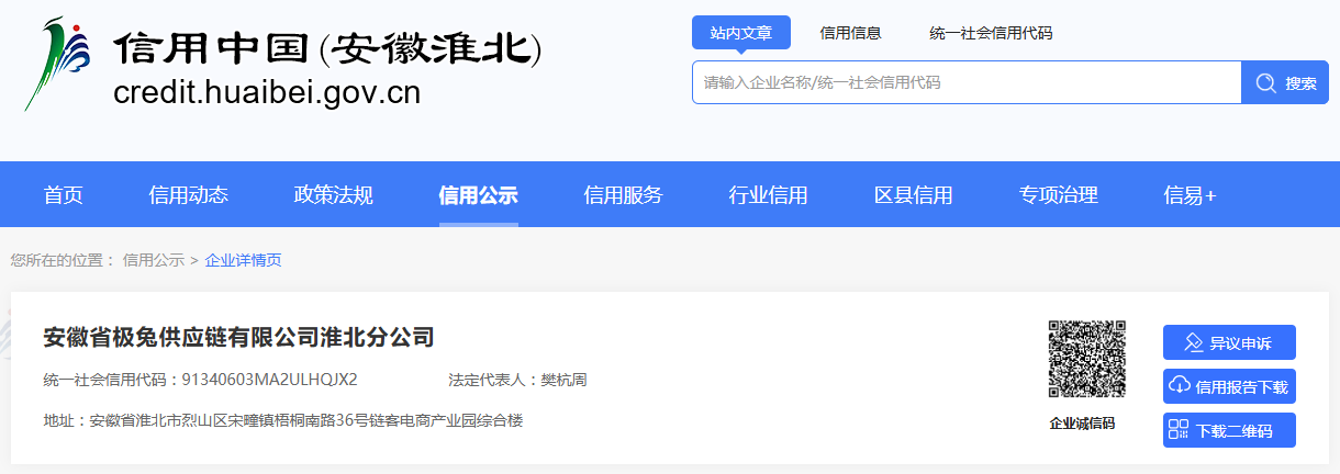 未配合邮政管理部门处理用户申诉，安徽极兔一网点被罚1千元