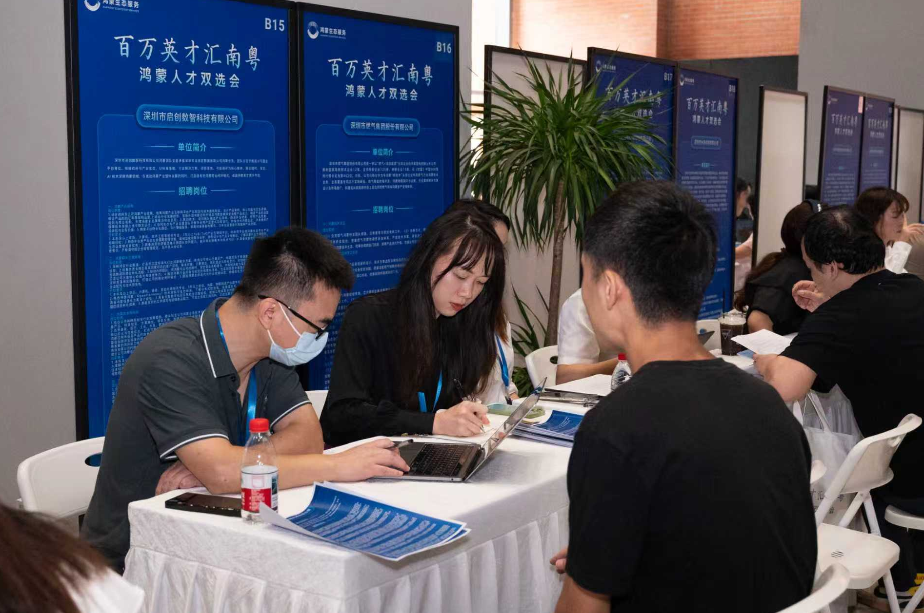 “百万英才汇南粤”2026年鸿蒙人才双选会顺利举行