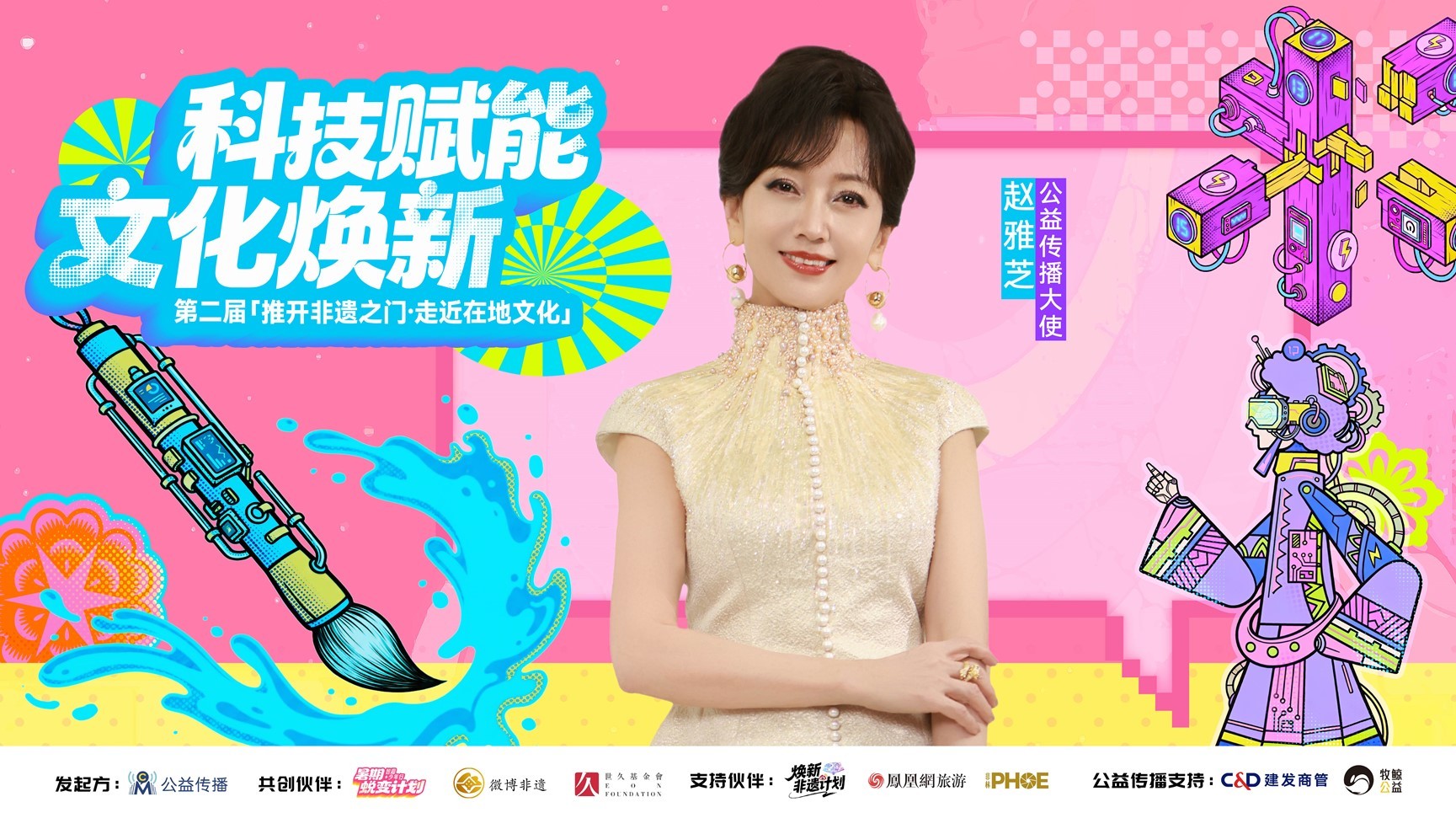 科技赋能&middot;文化焕新 第二届“推开非遗之门&middot;走近在地文化”举办