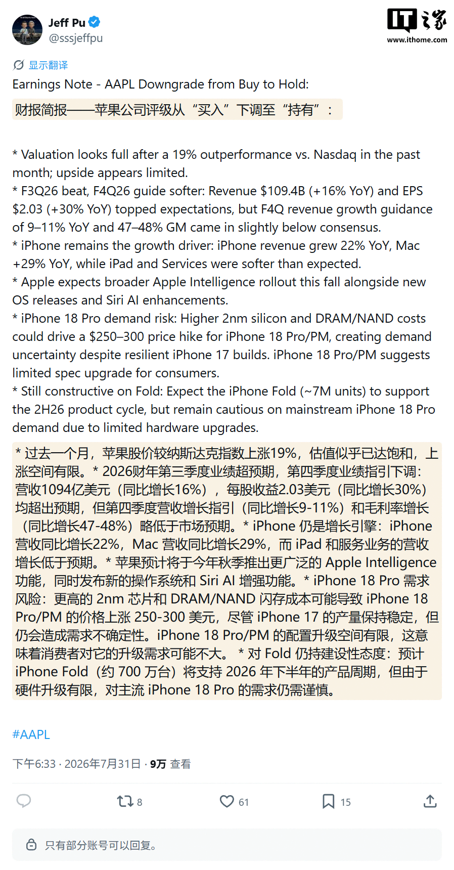 蒲得宇:芯片和内存成本飙升,苹果iPhone 18 Pro/Max恐涨价250~300美元