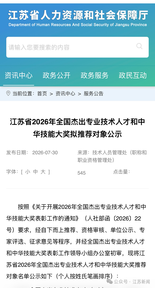 江苏拟推荐《人世间》导演等为全国杰出专业技术人才(图1)