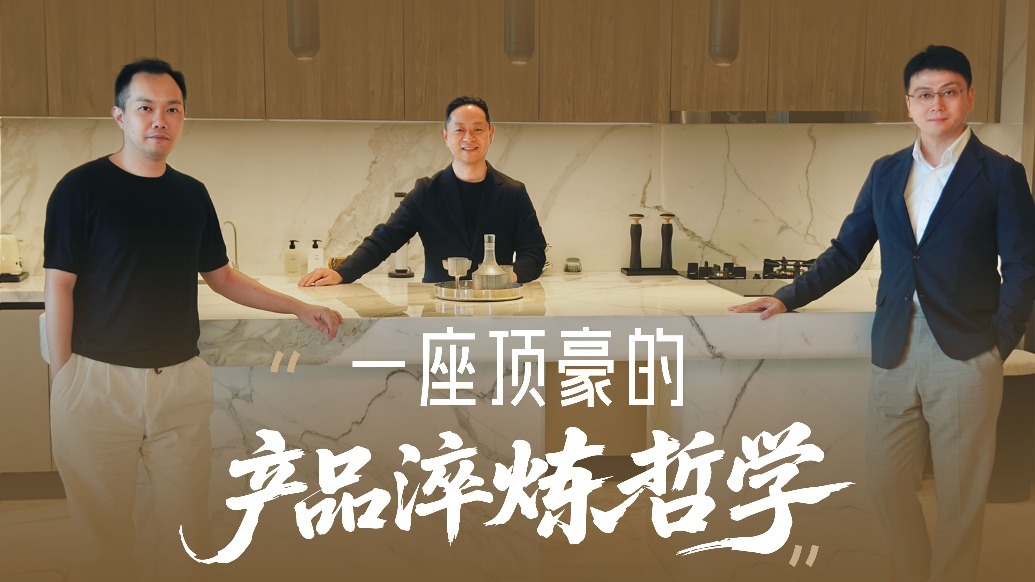 「一座顶豪的产品淬炼哲学」——凤凰网 × GCC联泰超总湾深度对谈