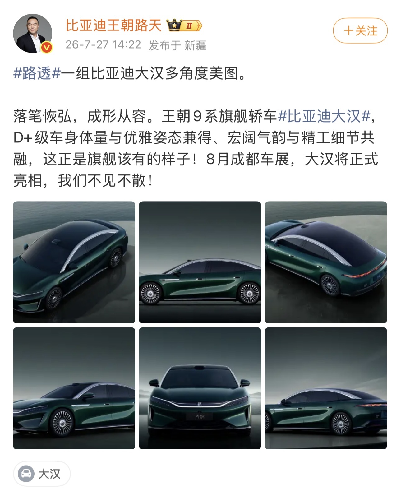 比亚迪王朝旗舰轿车“大汉”官图发布：D级车身配双动力，8月车展亮相