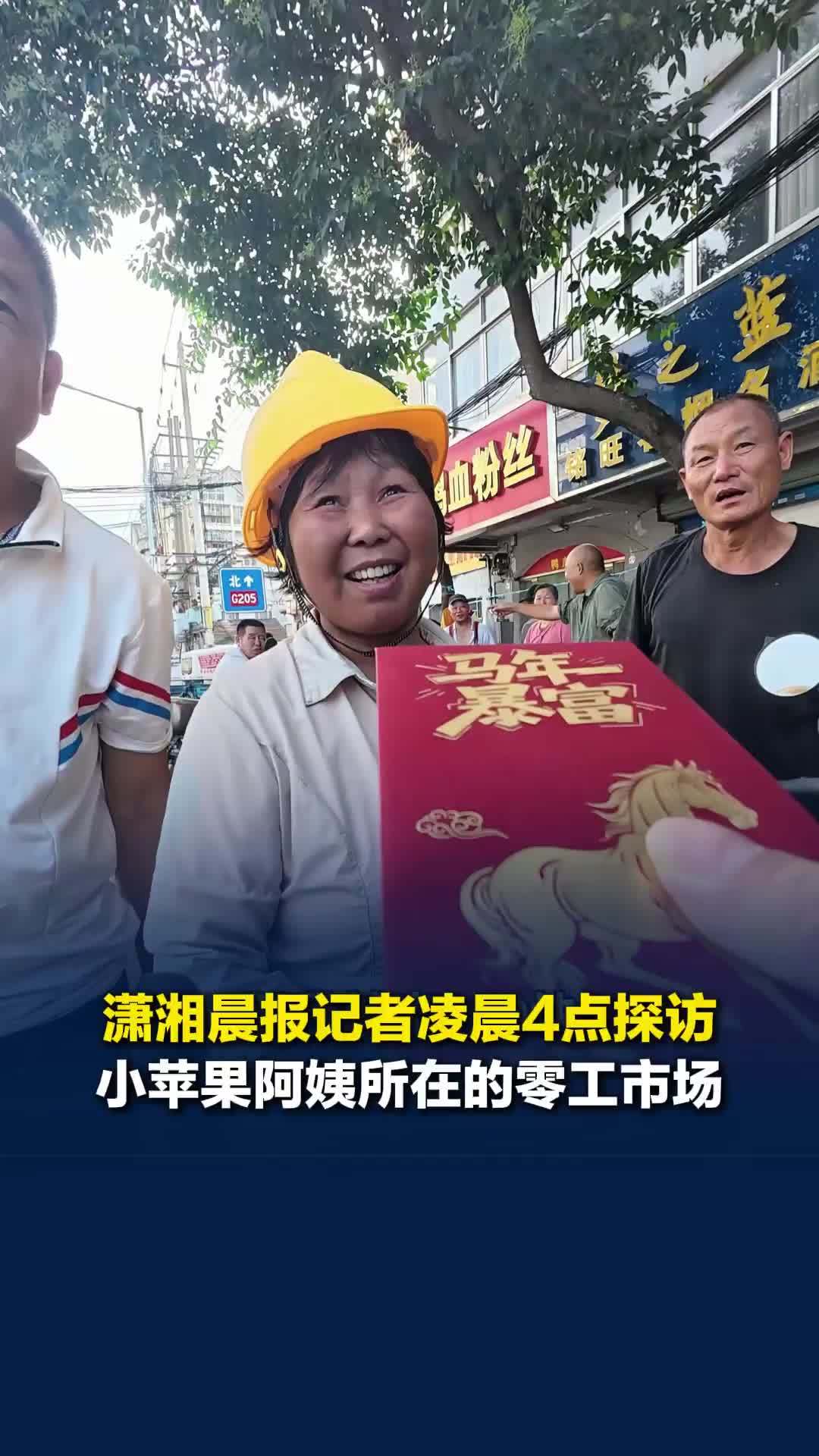 记者凌晨4点探访小苹果阿姨所在的零工市场，工友赵叔叔：她人很好