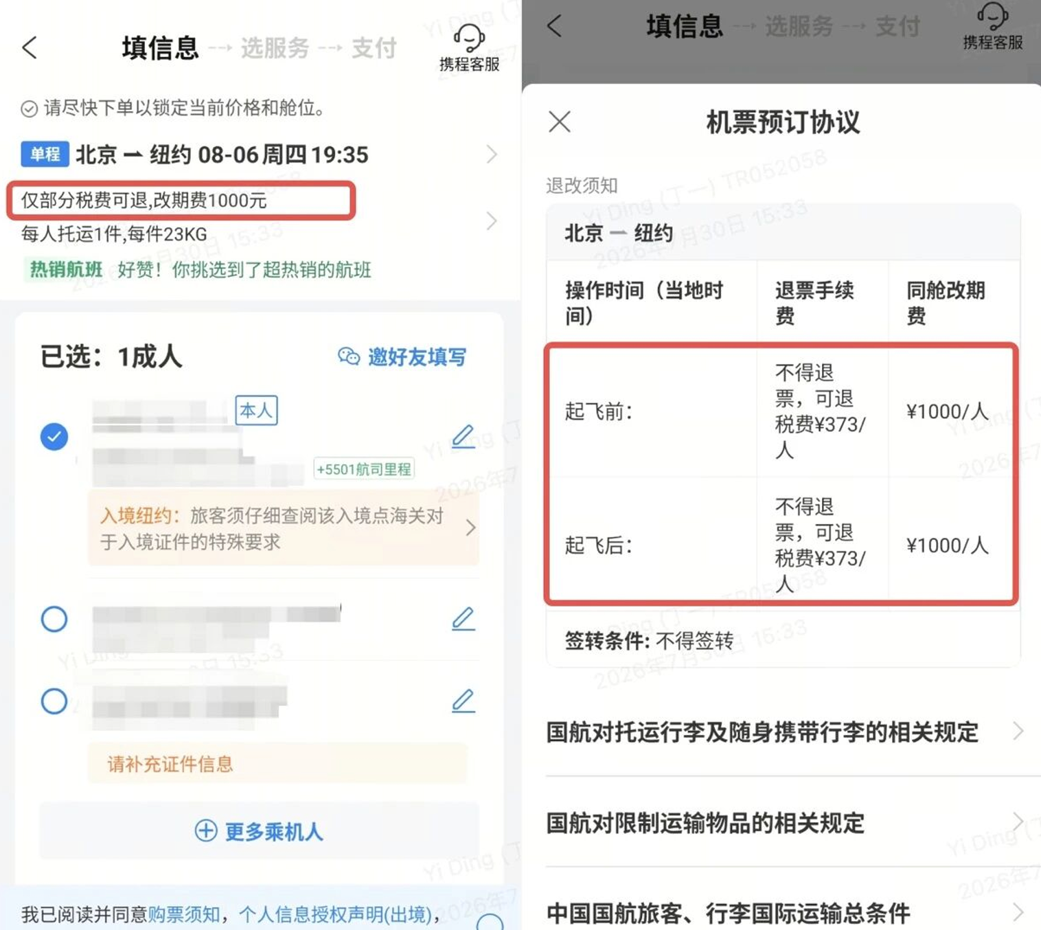 携程回应万元国际机票退票争议:已按六重保障全额补偿