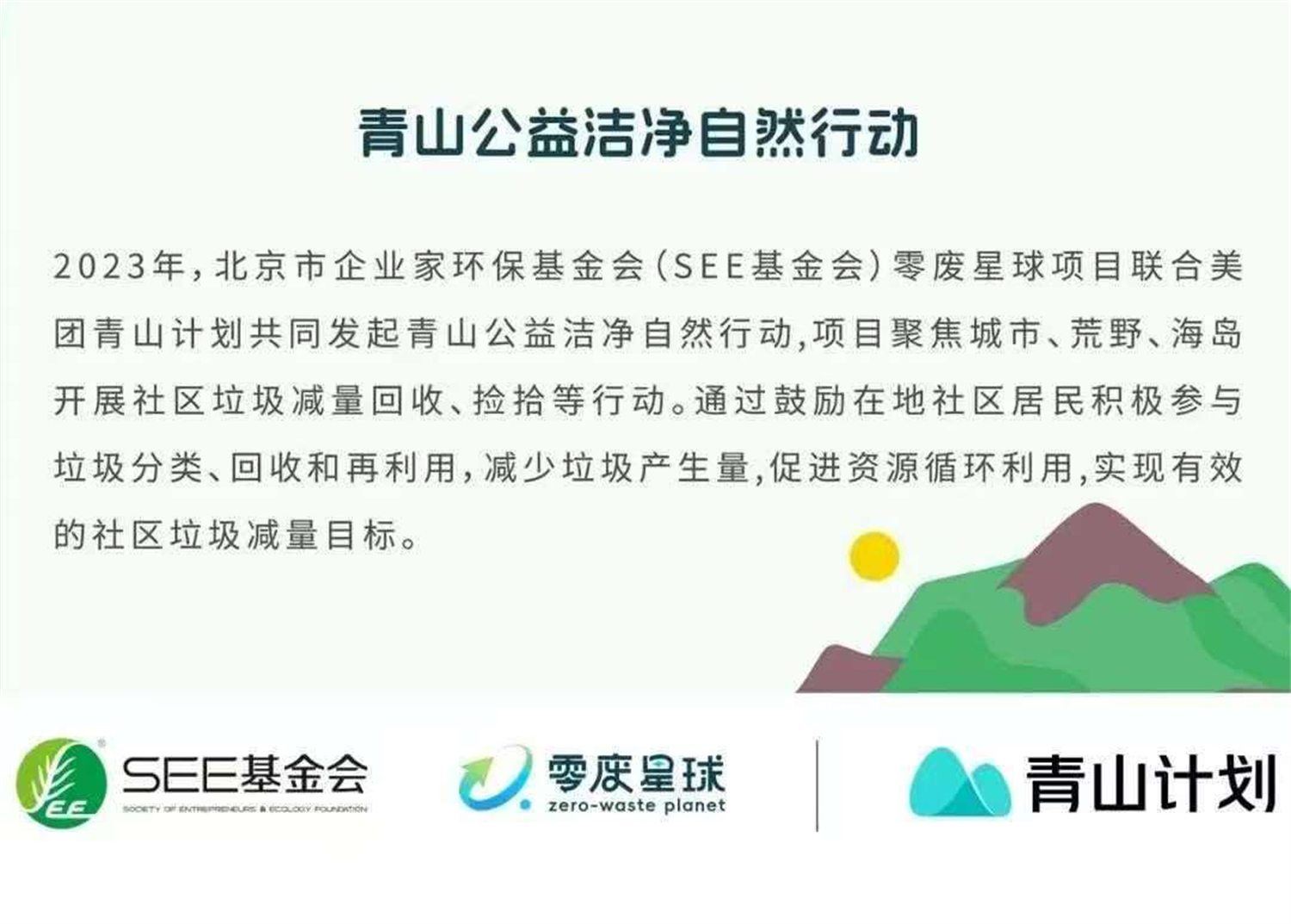 跟着垃圾“趣”旅行——低碳资源再生探索之旅启程