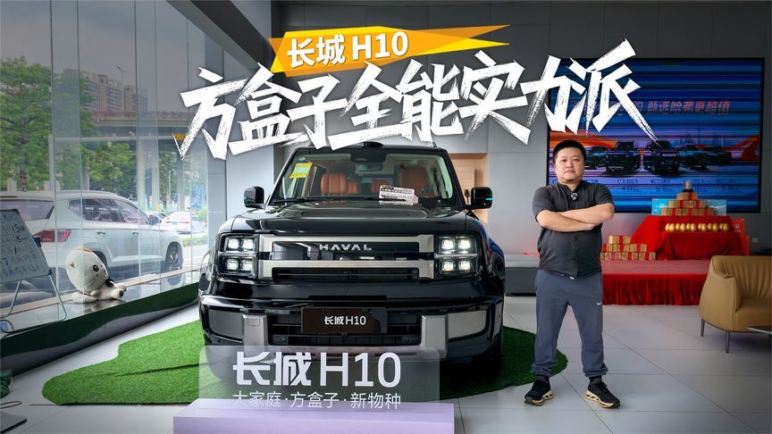 长城新爆款！价格亲民的方盒子全能实力派
