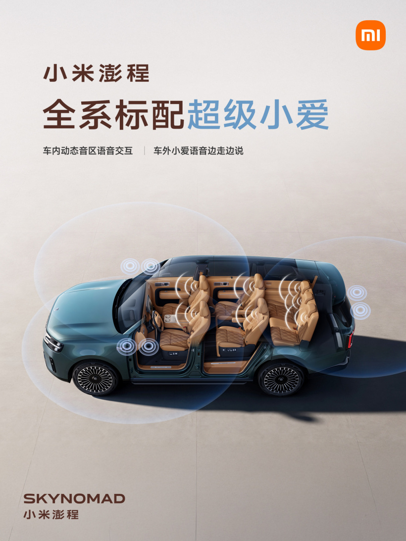 小米澎程智能化配置公布:全系标配HAD辅助驾驶