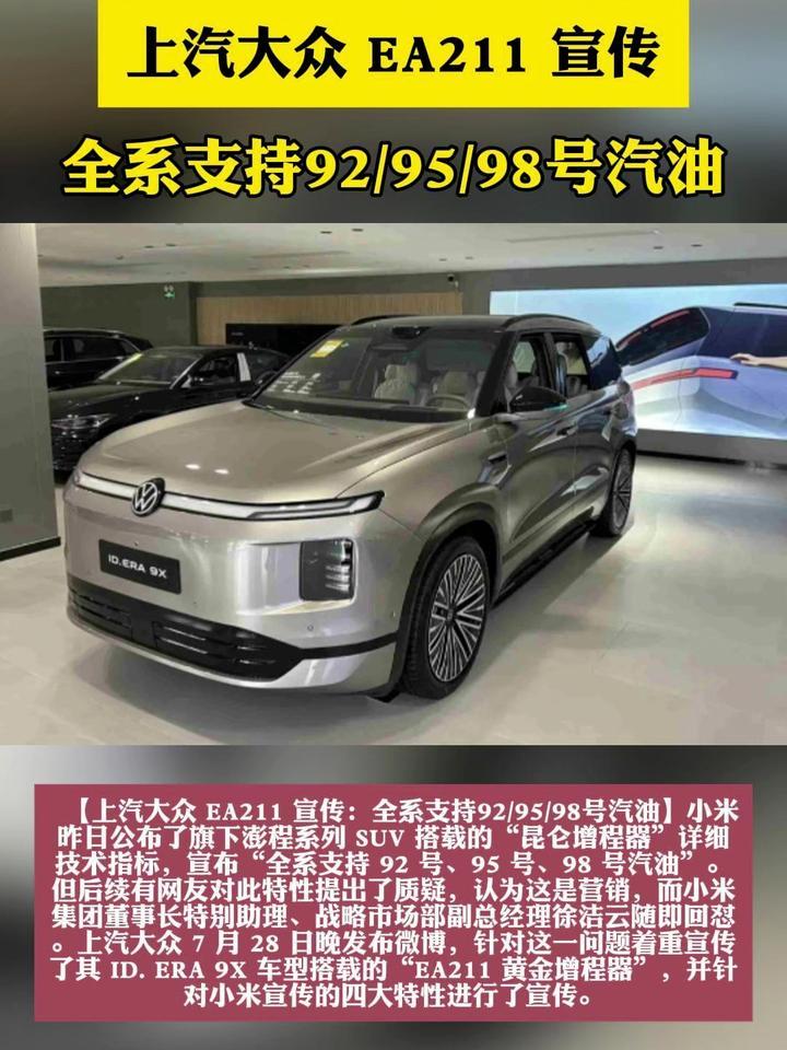 上汽大众 EA211 宣传：全系支持92、95、98号汽油