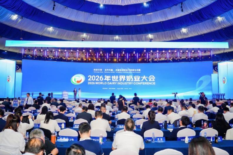 （2026年世界奶业大会开幕式现场）