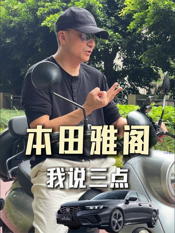 选择雅阁，选择幸福生活