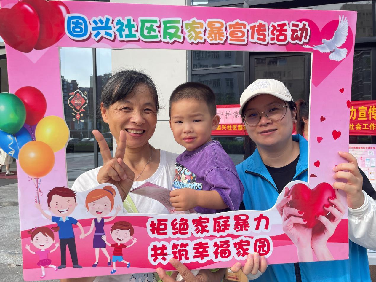 “拒绝暴力 守护家庭”固兴社区开展反家庭暴力普法宣传活动