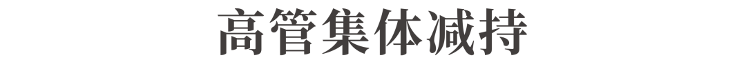 营销大翻车,苏泊尔玩崩了,高管大举减持套现,嗅到了什么? 营销大翻车,苏泊尔玩崩了,高管大举减持套现,嗅到了什么?