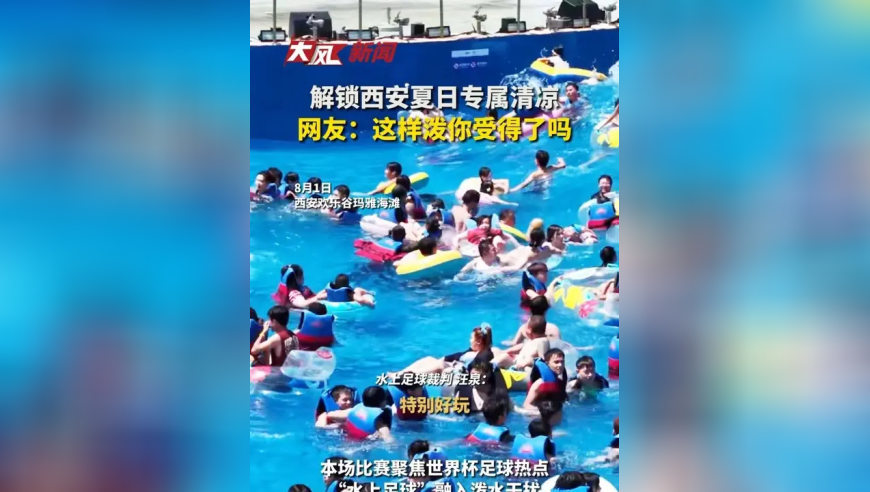 西安欢乐谷玛雅海滩社区泼水争霸赛持续进行，感受一站式消暑狂欢