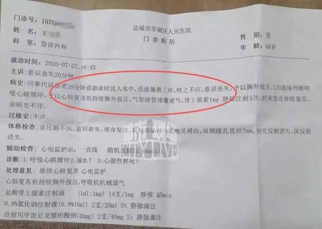 图为王先生的门诊病历