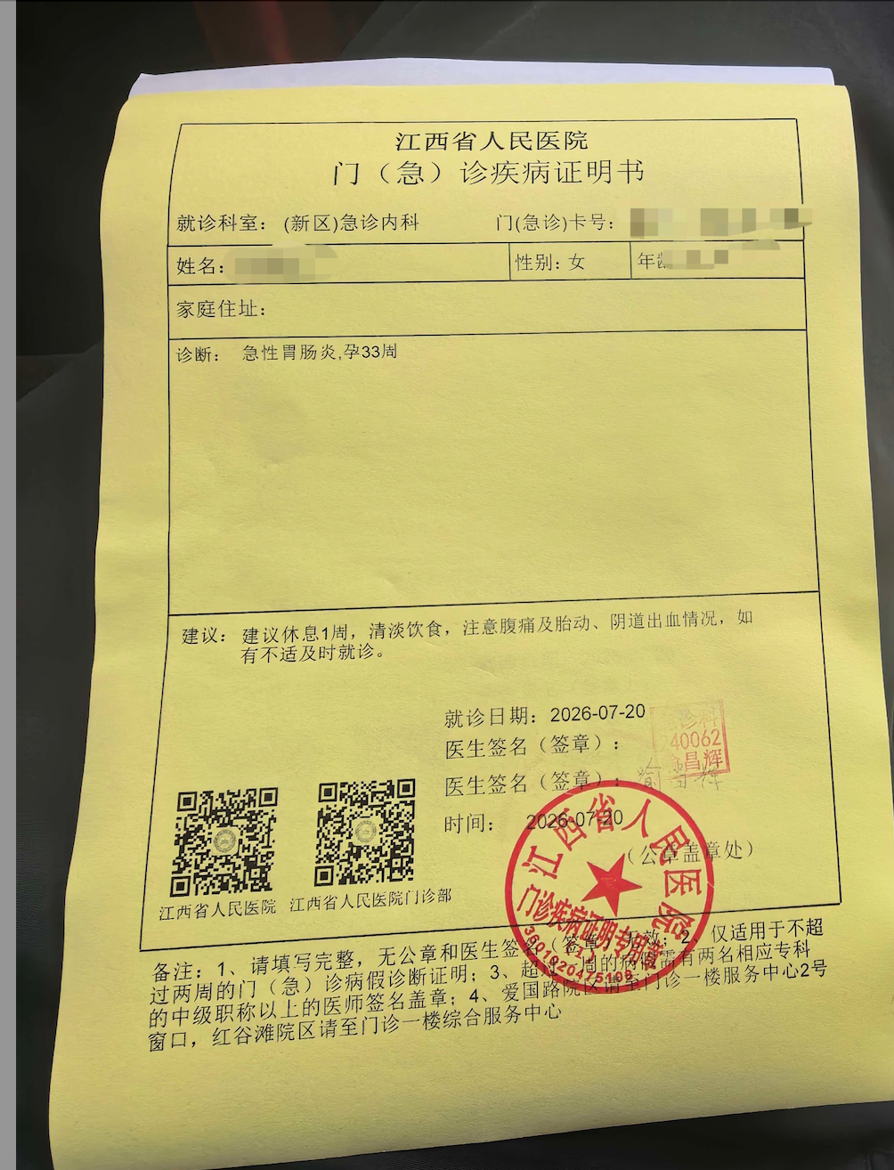 诊断结果显示孕妇为急性肠胃炎(受访者供图)
