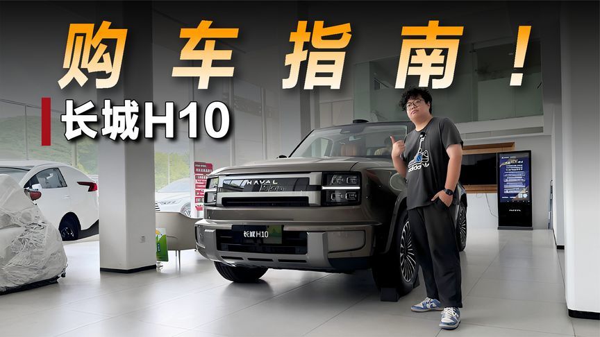 探店长城H10：方盒子也能有大六座