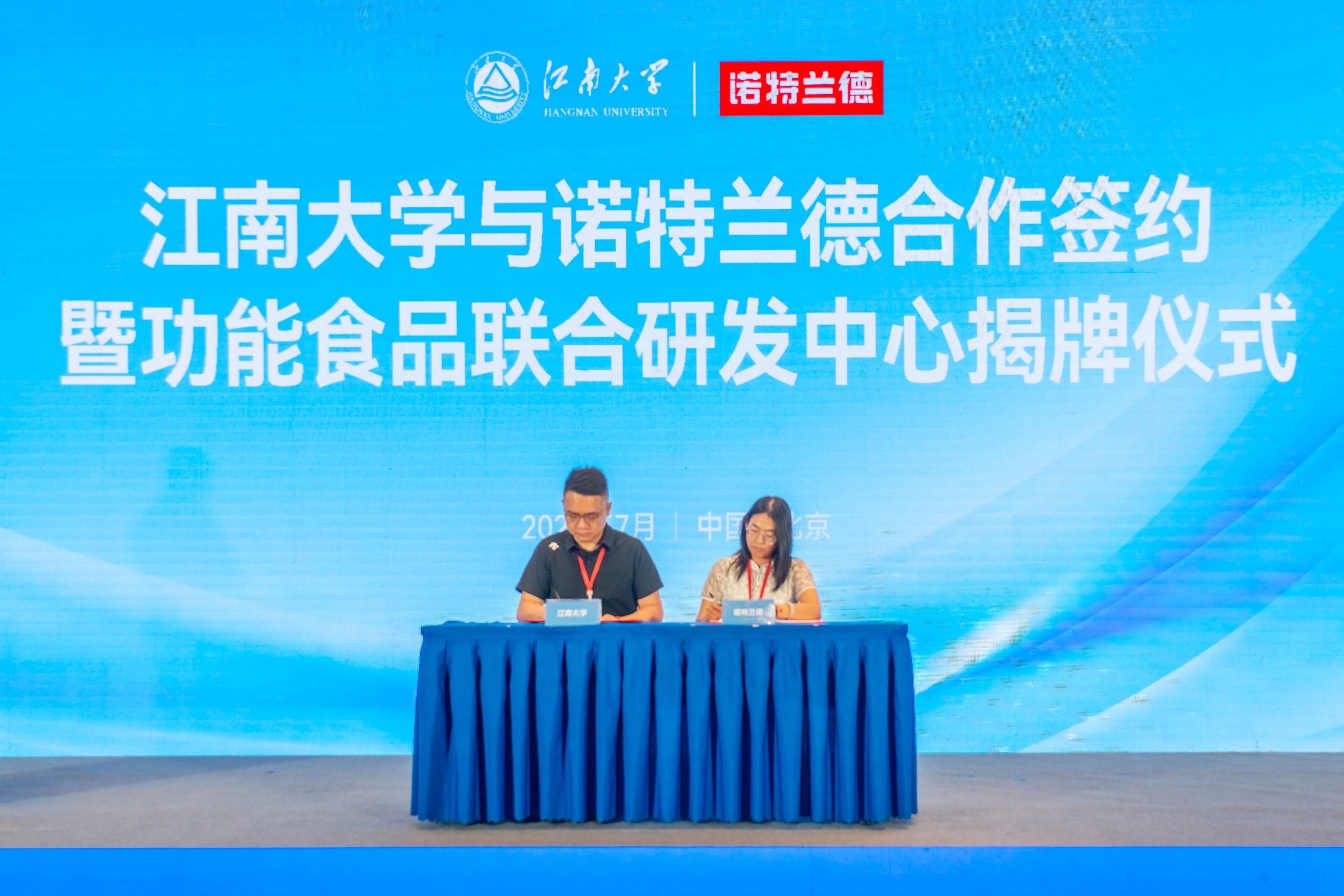 诺特兰德亮相营养科技学术大会 共探儿童青少年运动营养健康