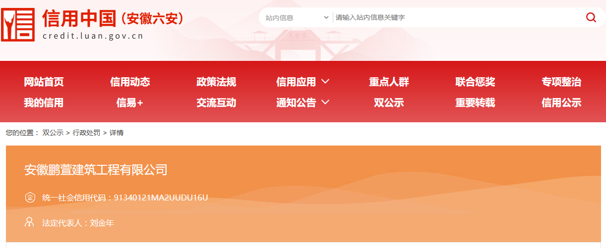 擅自改变林地用途，安徽一企业被处罚
