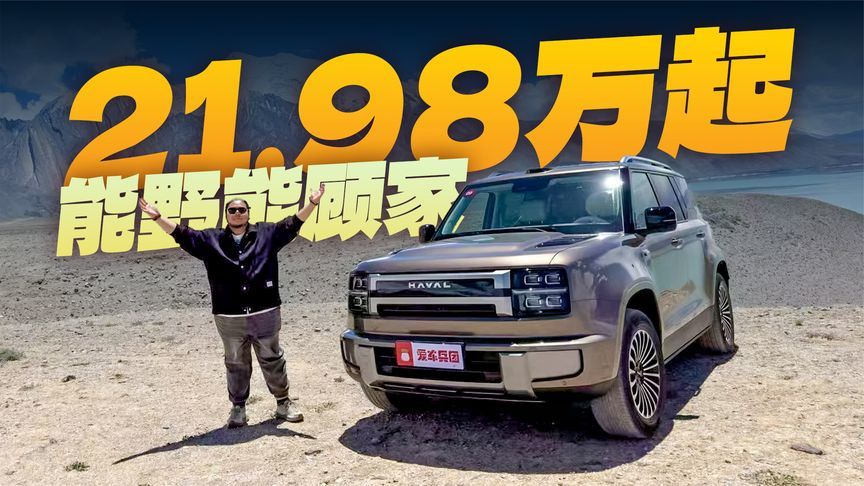 硬刚帕米尔，软躺全家欢！长城H10是方盒子新物种