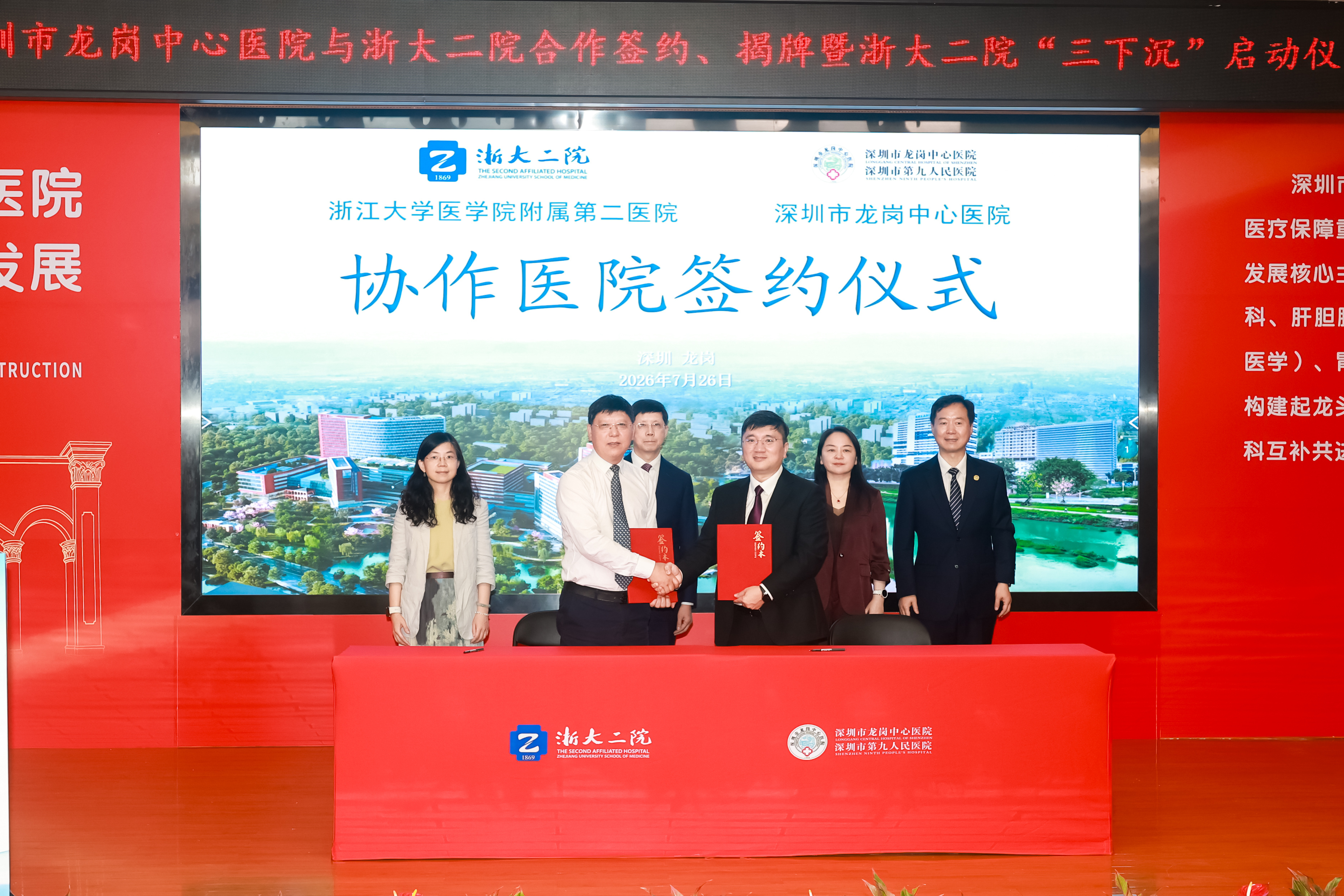 深圳市龙岗中心医院与浙大二院正式签署深度合作协议