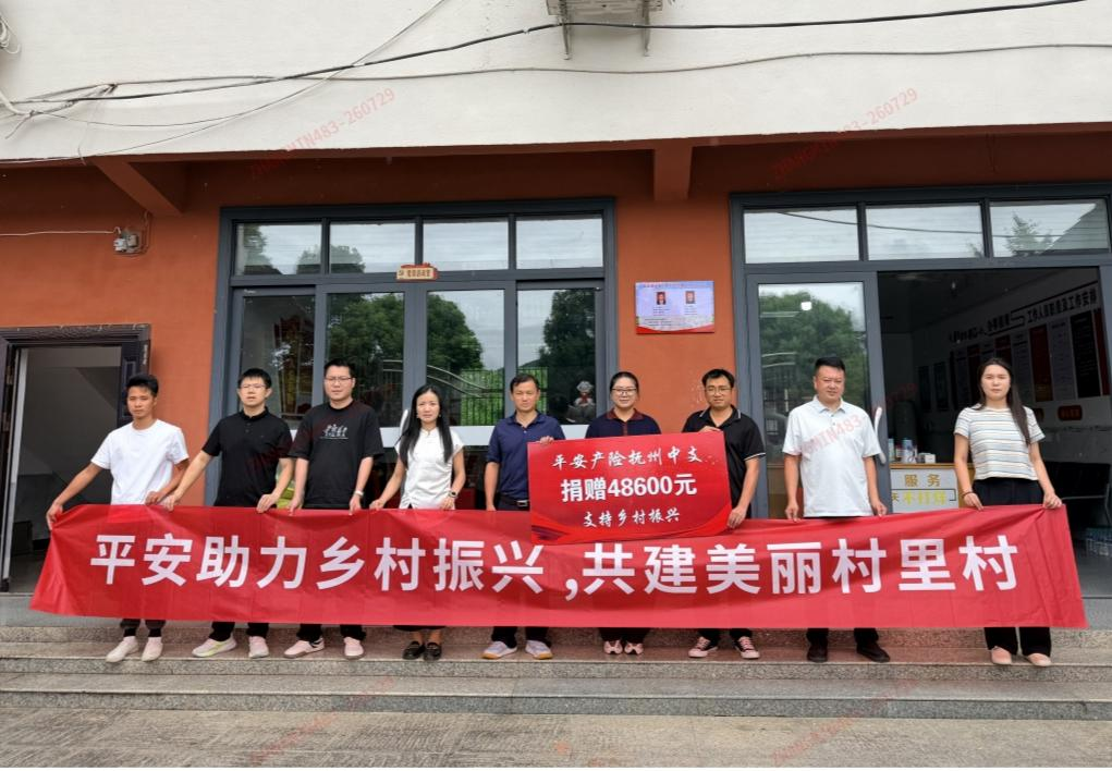 平安产险向抚州广昌村里村捐赠帮扶资金
