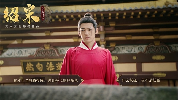 爆款历史IP改编！真人互动影游《绍宋：还我河山》定档8月20日
