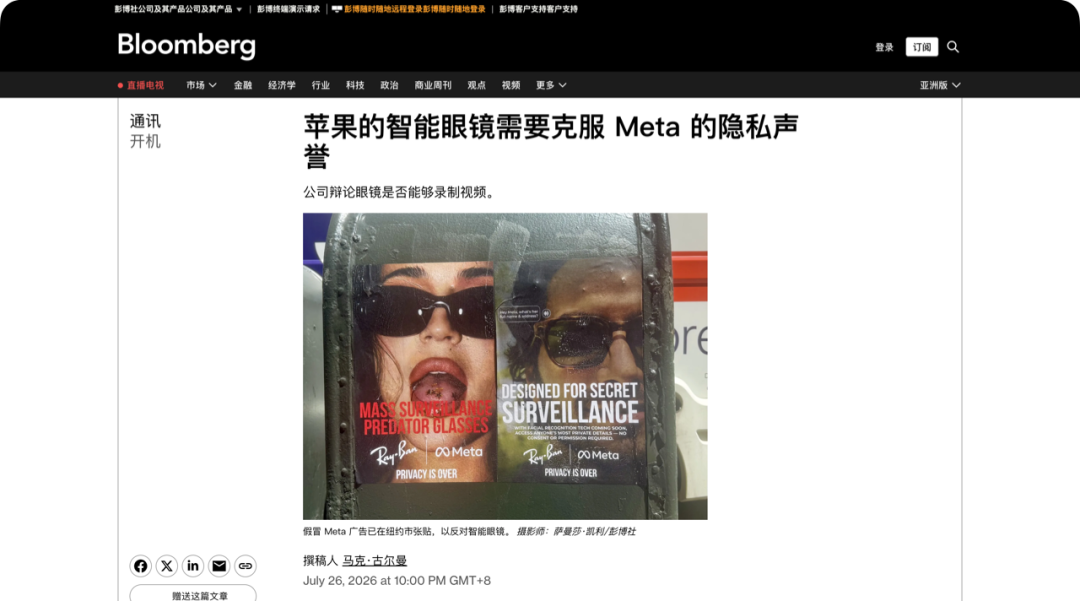 苹果AI眼镜明年WWDC见,但这次“隐私”不好做