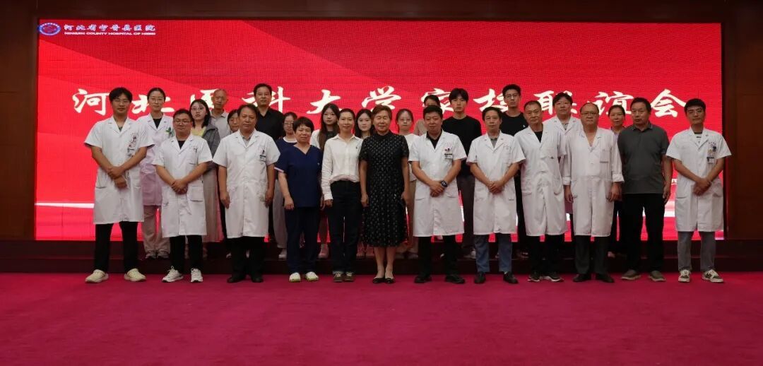 河北医科大学家校联谊交流会在宁晋县医院举办