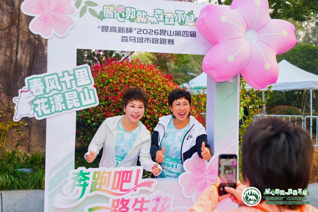 ▲“春风十里 花漾昆山”文旅促消费启幕跑暨“昆高新杯”2026昆山第四届森马城市路跑赛