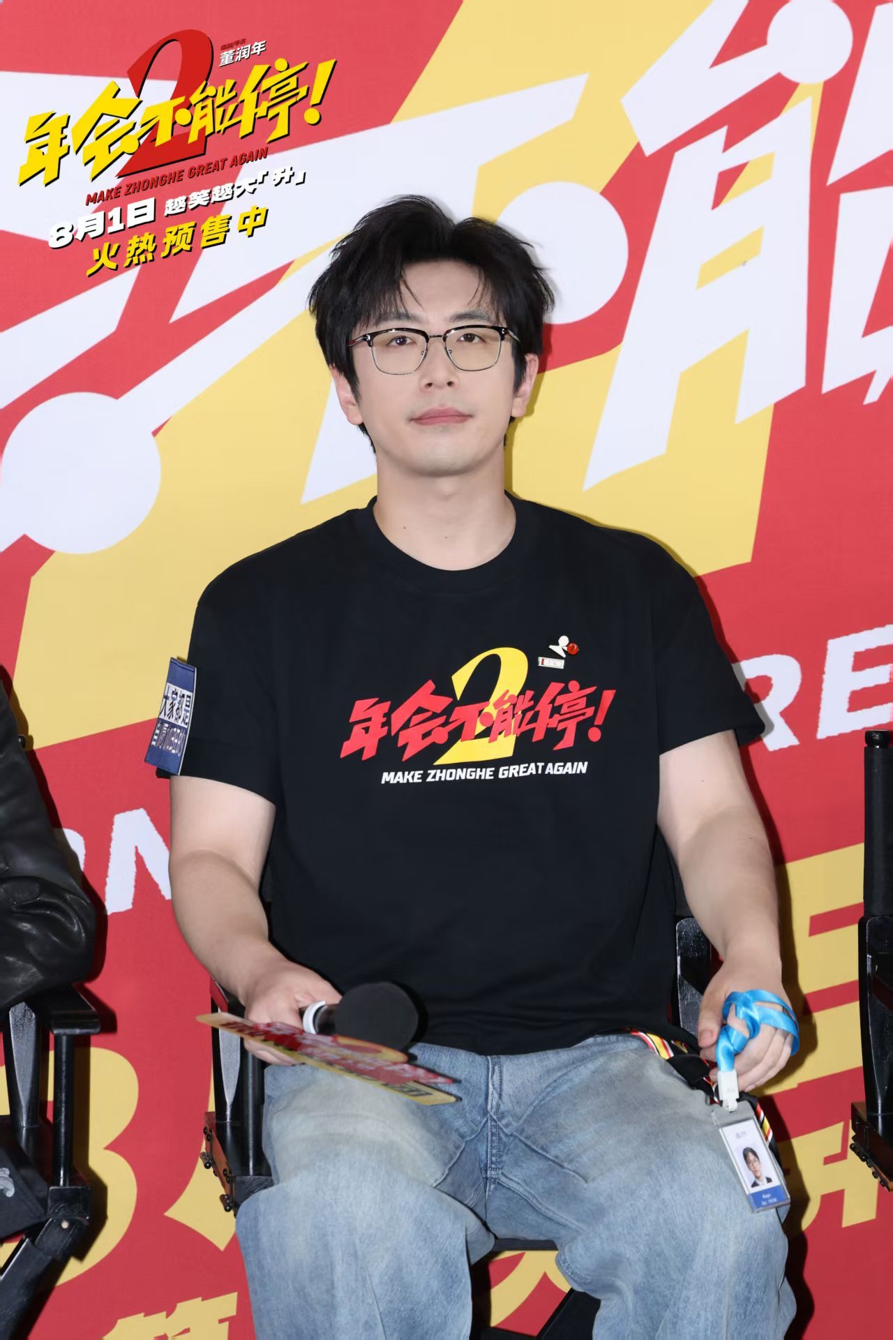 年会不能停2！首映礼：张若昀白客逗趣互动，六城路演点燃暑期档  第3张