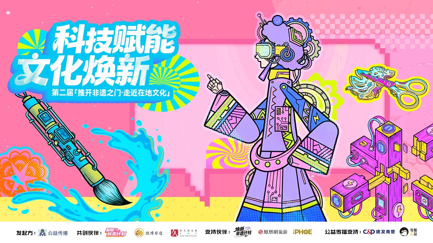 科技赋能&middot;文化焕新 第二届“推开非遗之门&middot;走近在地文化”举办