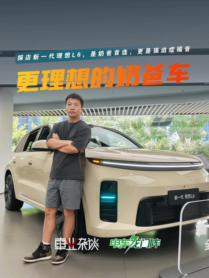 探店新一代理想L6，座椅更舒适，设计更精致