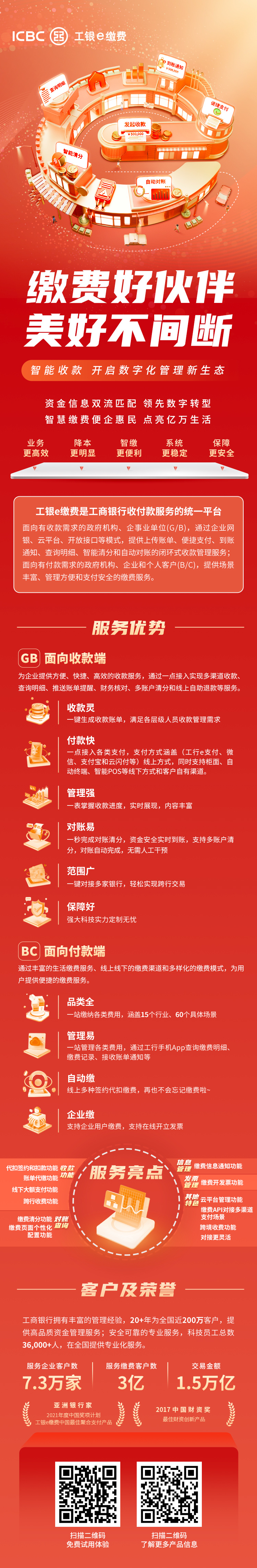 缴费好伙伴，美好不间断！