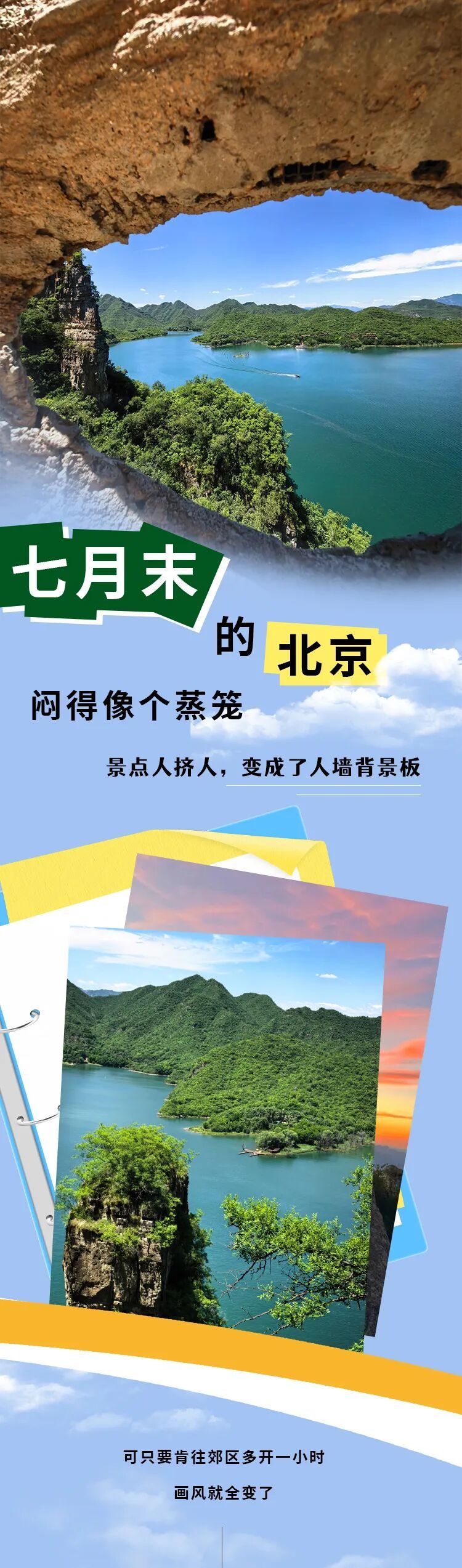 暑期出游_01.jpg