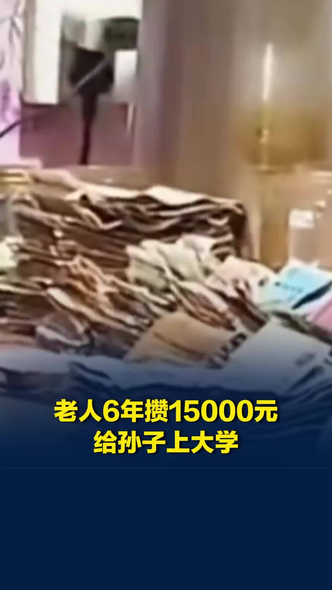 种地老人撬箱数出15000多元给孙子上大学，家属：箱子又焊死了，接着给外孙女攒