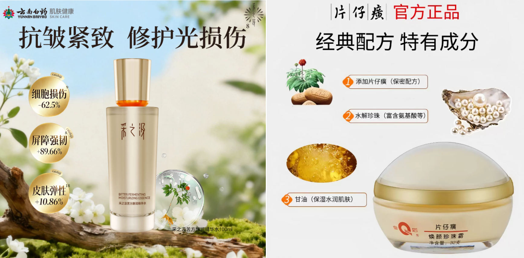 百年药企白云山做美妆，只是靠“流量打法”？