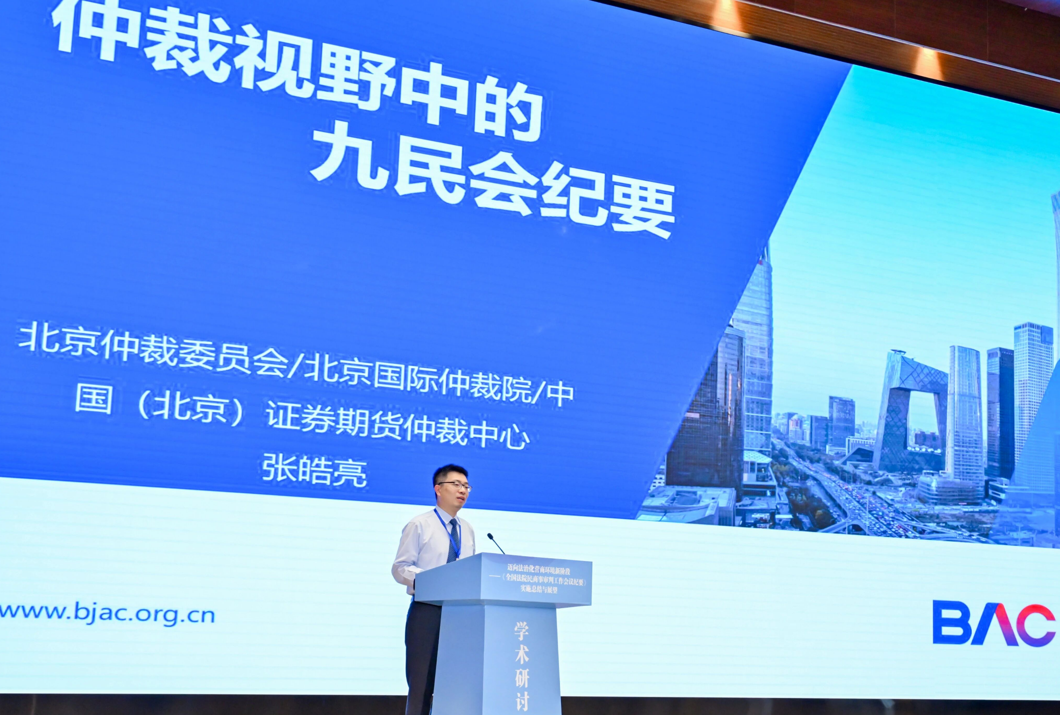 北仲受邀参加《全国法院民商事审判工作会议纪要》实施总结与展望学术研讨会