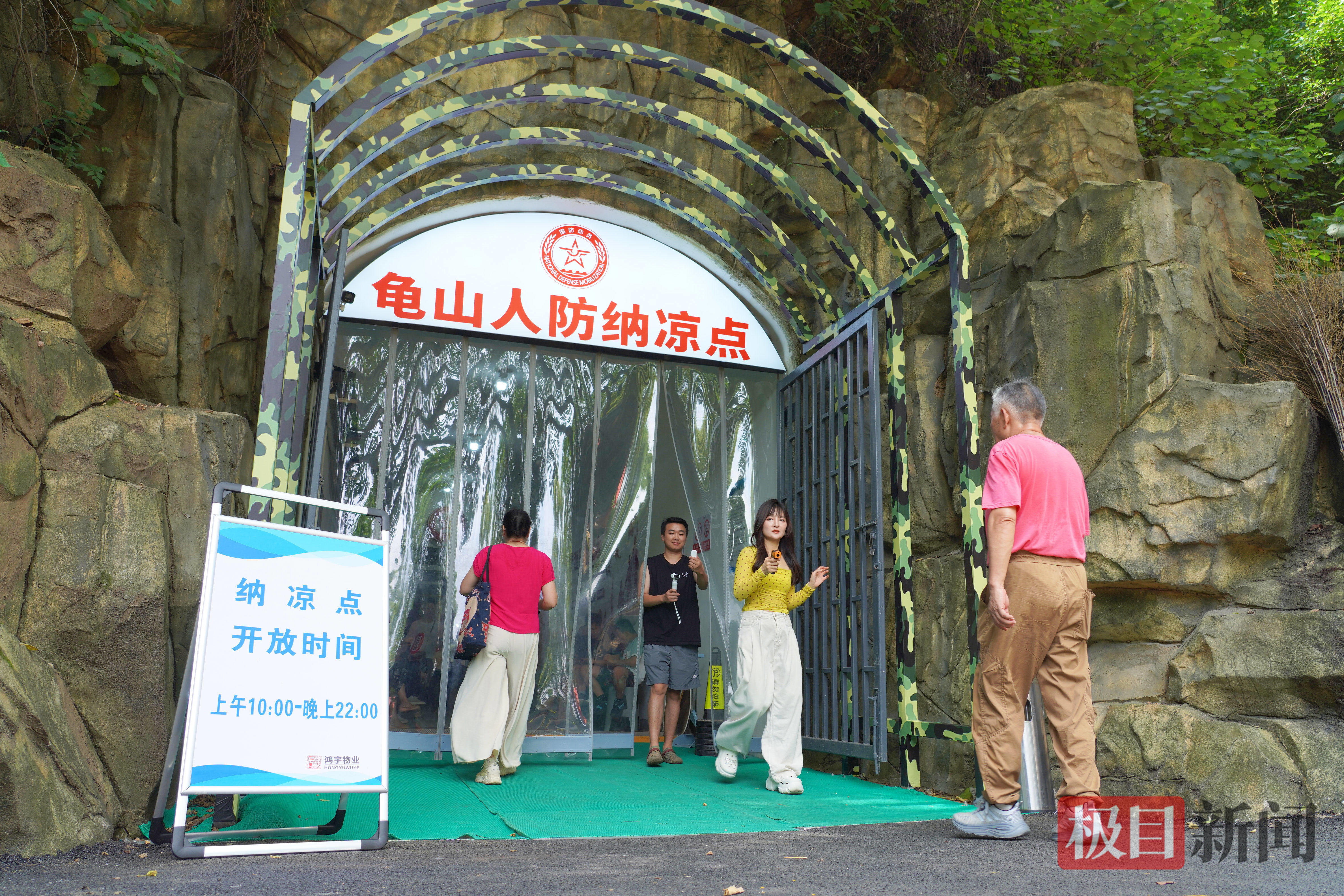 纳凉点入口