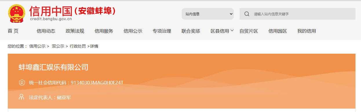 安徽一娱乐公司因允许成年人进入营业场所被通报！