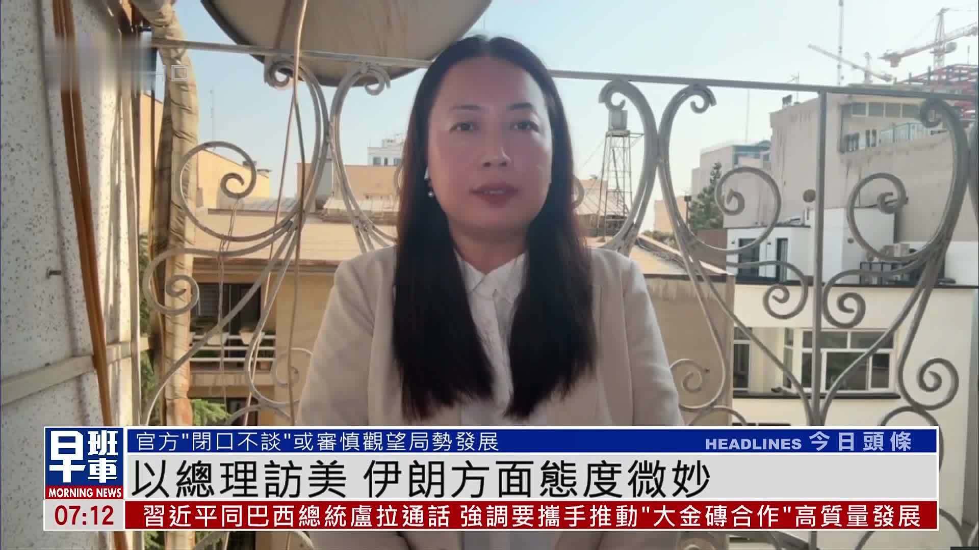 以色列总理访美 伊朗方面态度微妙
