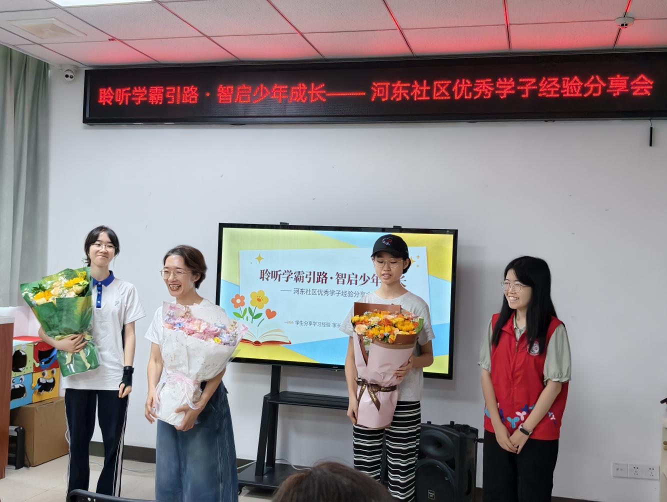 聆听学霸引路，智启少年成长--河东社区优秀学子经验分享会