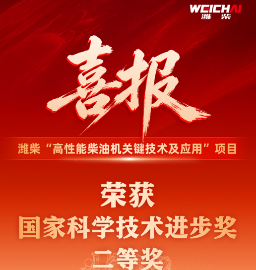 （图源潍柴官网）