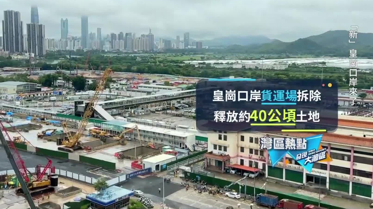 读懂皇岗口岸焕新：深港通勤提速，大湾区融合跑出十足“推背感”