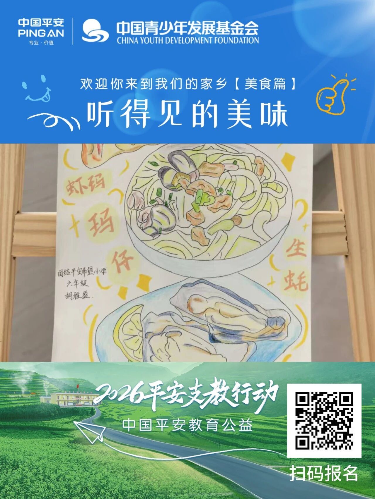 26年平安支教志愿者（佛山站）招募！