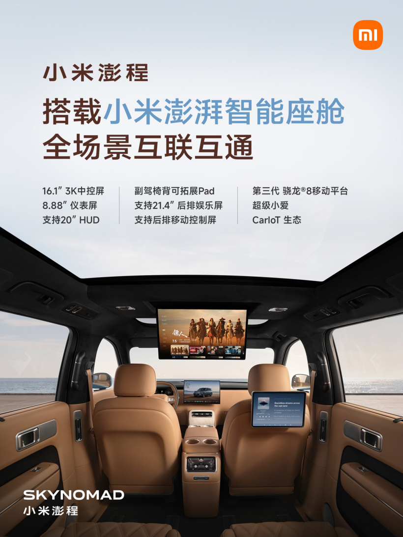 小米澎程智能化配置公布:全系标配HAD辅助驾驶