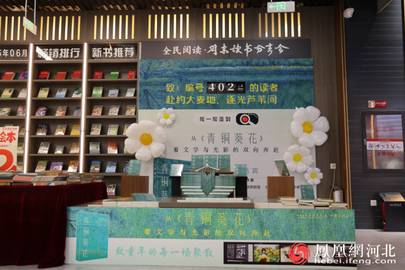 文学与光影深情相拥 曹文轩携《青铜葵花》亮相石家庄书城
