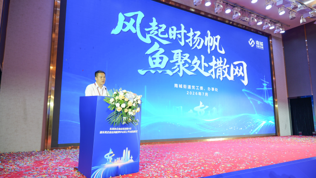南城街道党工委书记赖辉东在大会上作推介